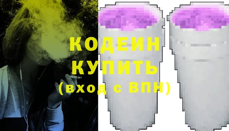 Кодеиновый сироп Lean напиток Lean (лин)  Кыштым 